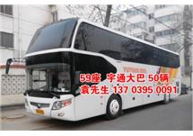 宇通客車(chē)59座位